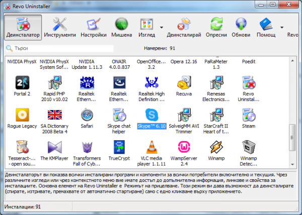 Revo Uninstaller - Преглед на списък с инсталирани програми
