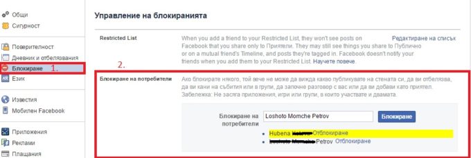 Управление на блокиранията