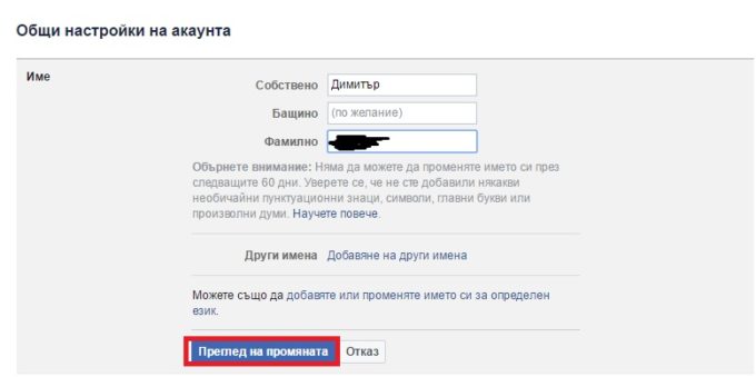 преглед на промяната