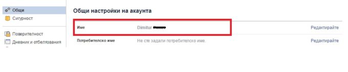 Фейсбук промяна на име